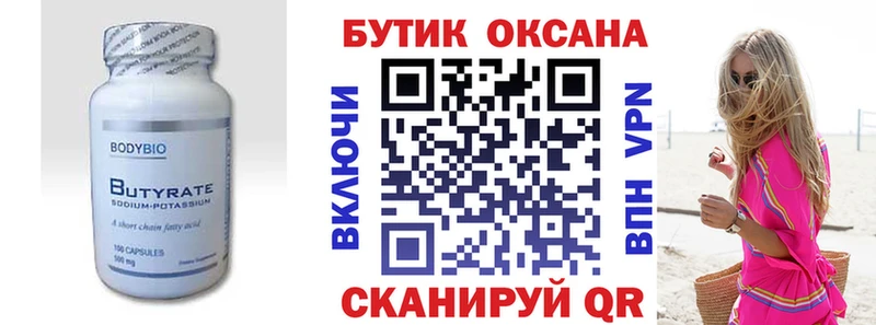 Купить где  Кондрово  Бутират буратино 